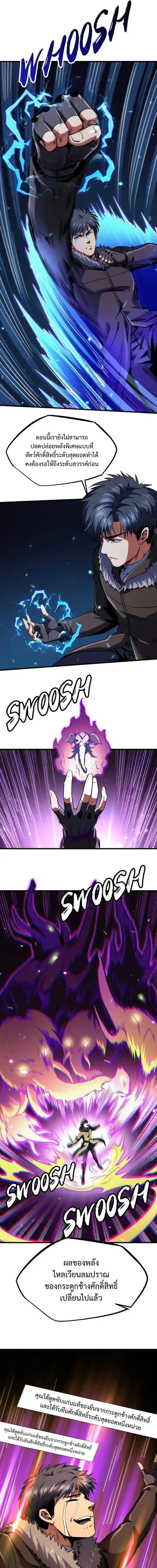 Super God Gene ตอนที่ 247 — หน้า 7 จาก 11