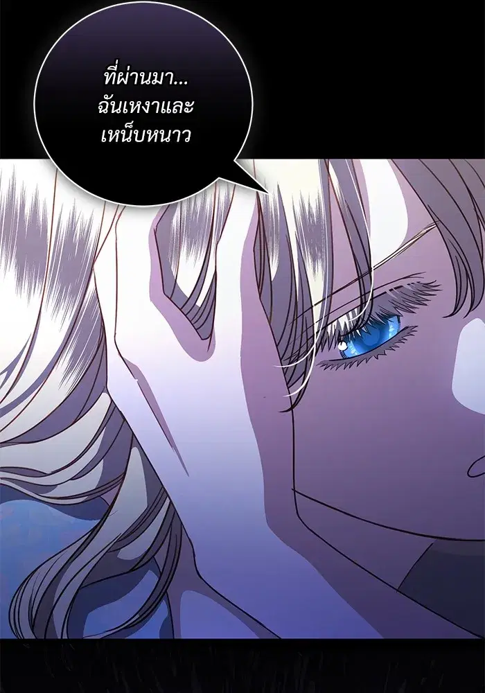 To My Husband’s Mistress ตอนที่ 47 — หน้า 26 จาก 117