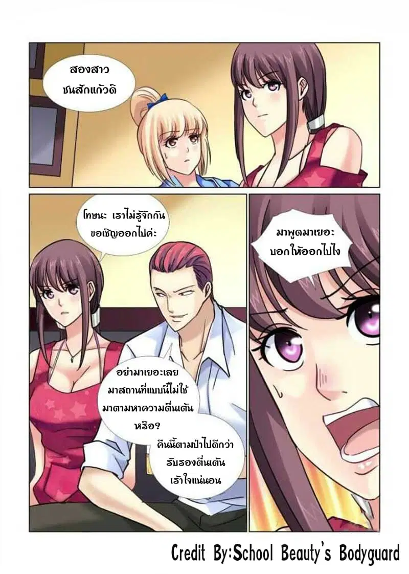 School Beauty’s Bodyguard ตอนที่ 54 — หน้า 7 จาก 8