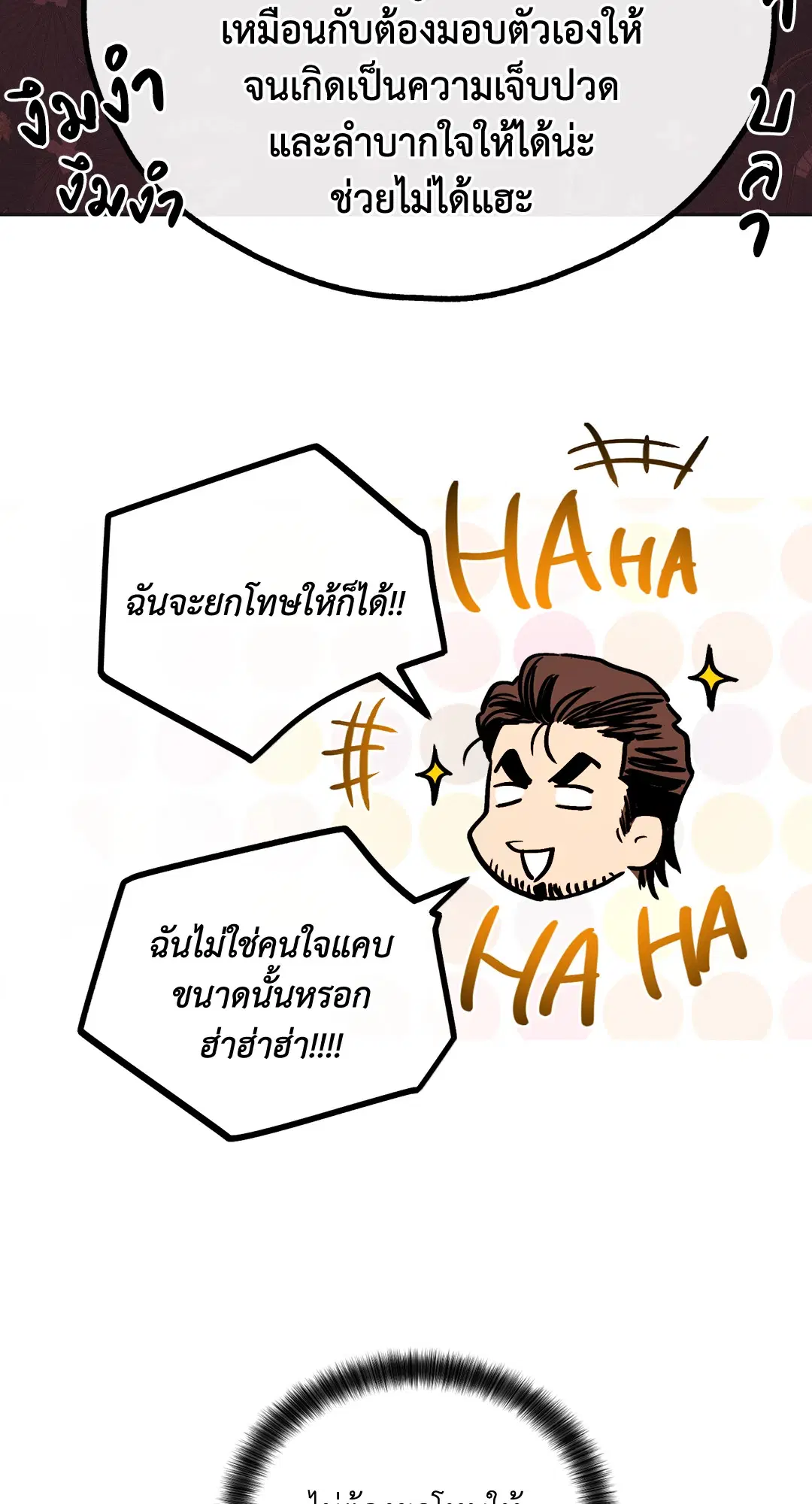 PAYBACK ตอนที่ 18 — หน้า 43 จาก 77