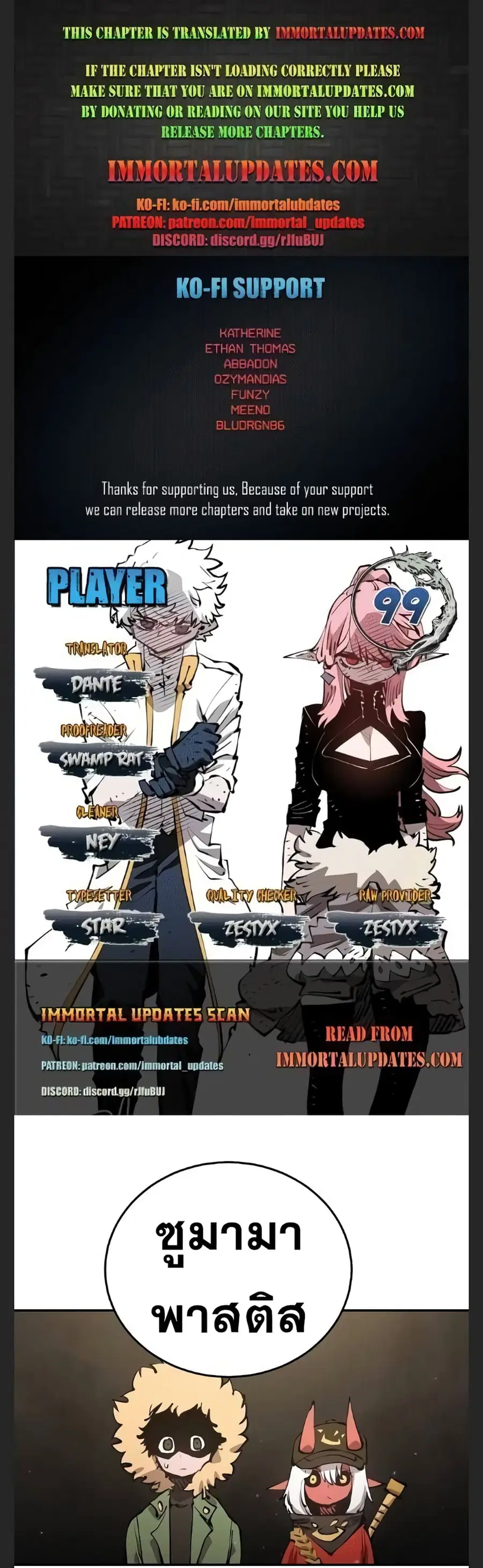 The Player ตอนที่ 99 — หน้า 1 จาก 50