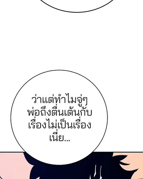 The Player ตอนที่ 61 — หน้า 110 จาก 140