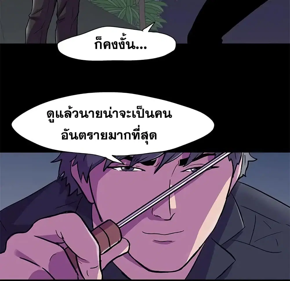 Project Utopia ตอนที่ 82 — หน้า 24 จาก 72