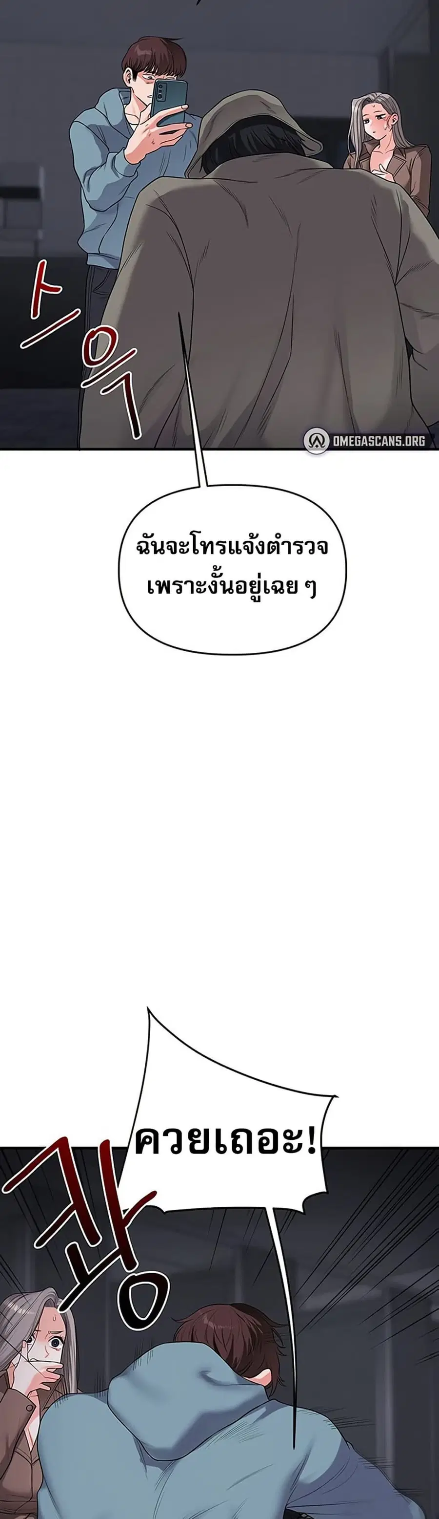 Relationship Reversal ตอนที่ 55 — หน้า 16 จาก 61