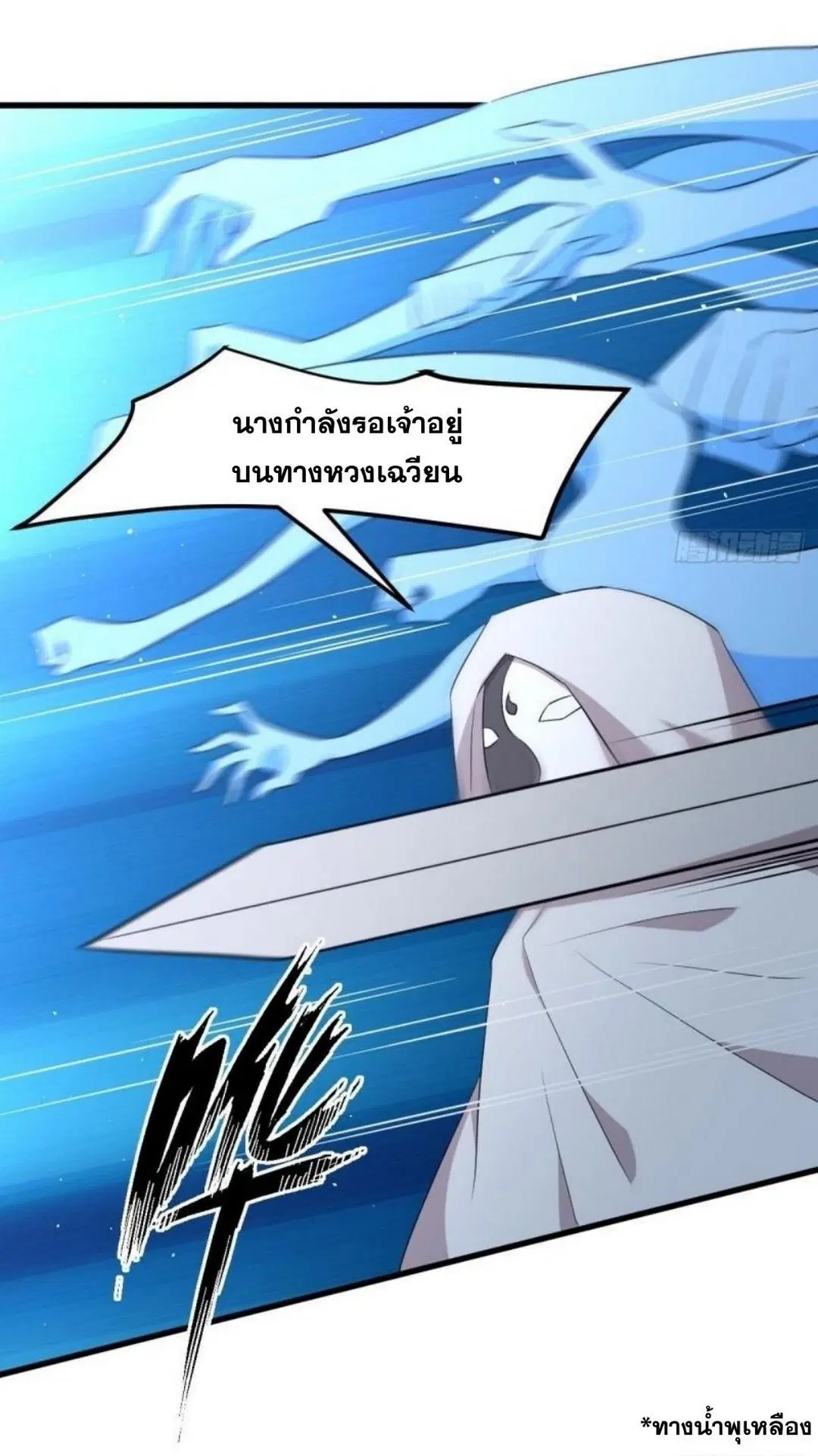 Immortal Swordsman in the Reverse World ตอนที่ 294 — หน้า 32 จาก 37