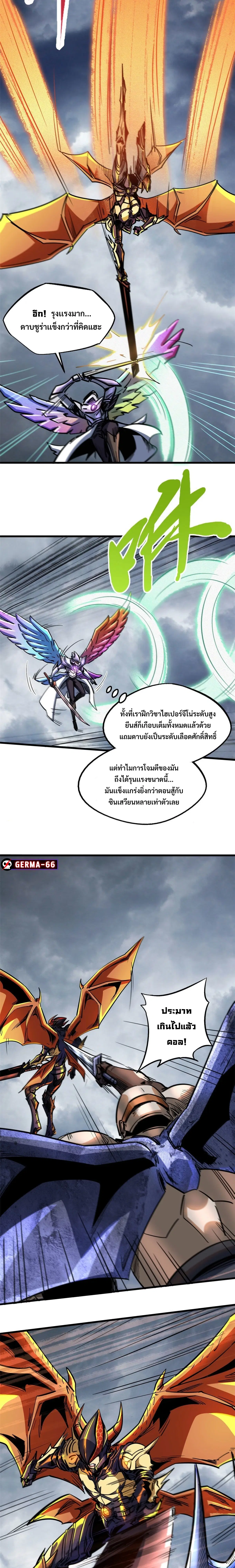 Super God Gene ตอนที่ 81 — หน้า 5 จาก 14