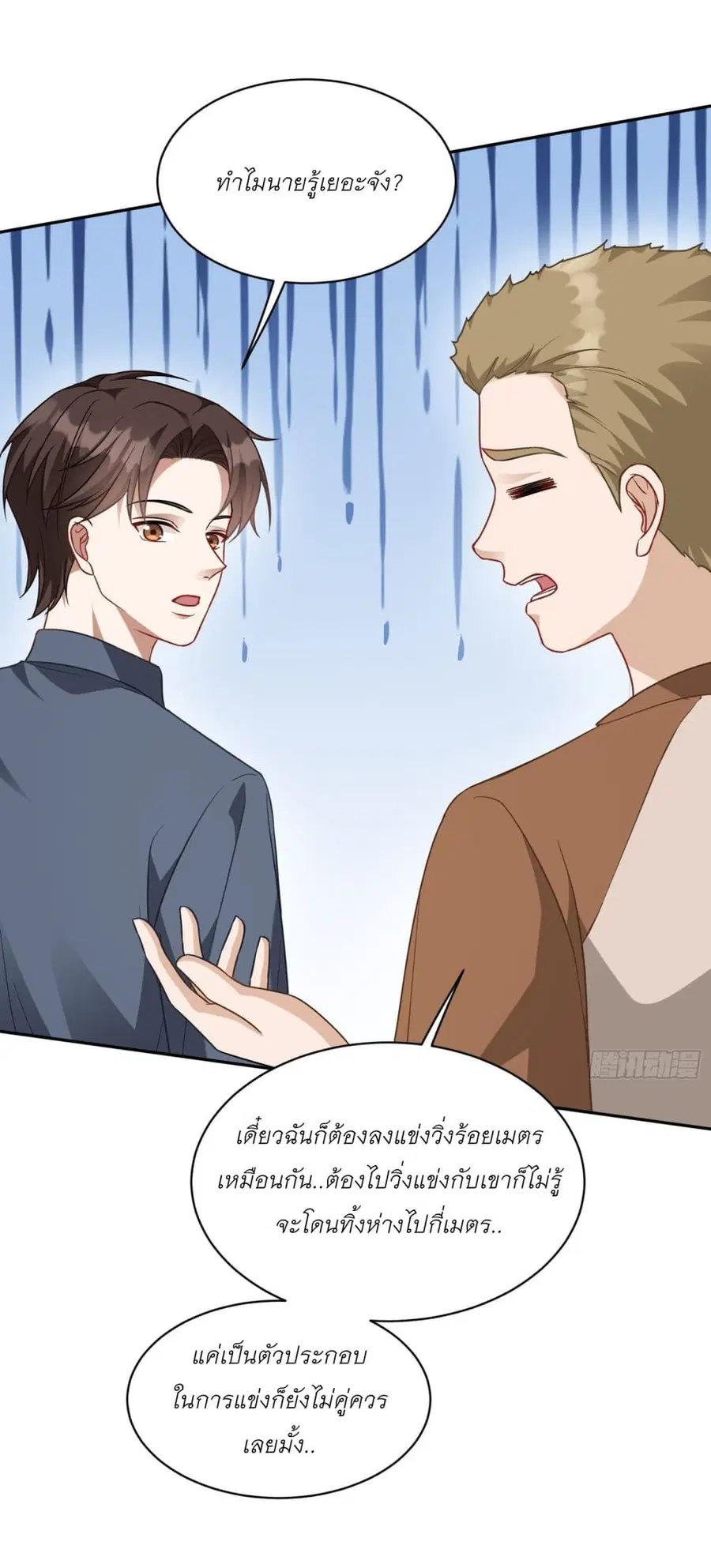 Became a Billionaire After Dog Licking Improperly ตอนที่ 69 — หน้า 22 จาก 40