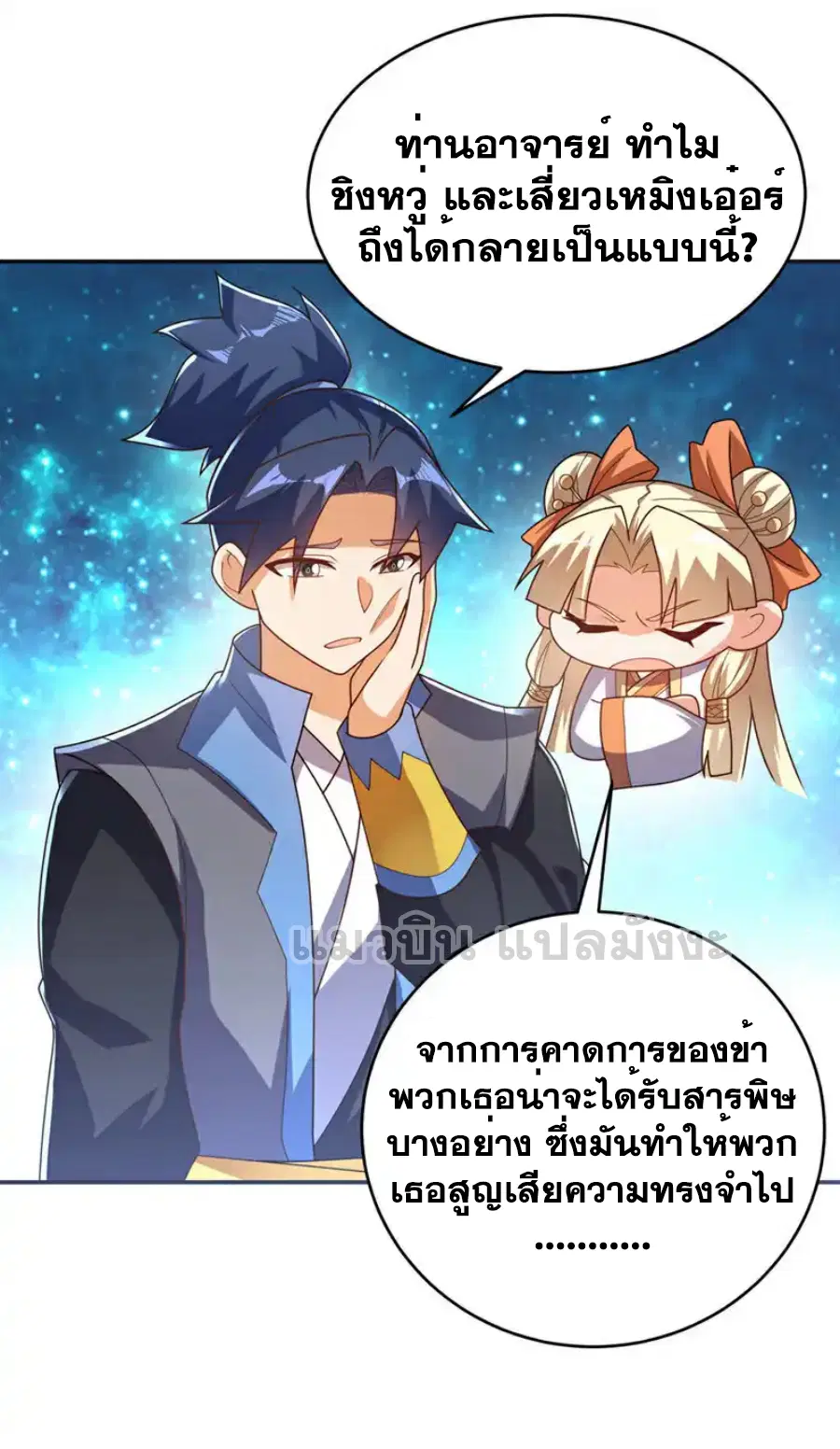 Wu Ni ตอนที่ 511 — หน้า 32 จาก 32
