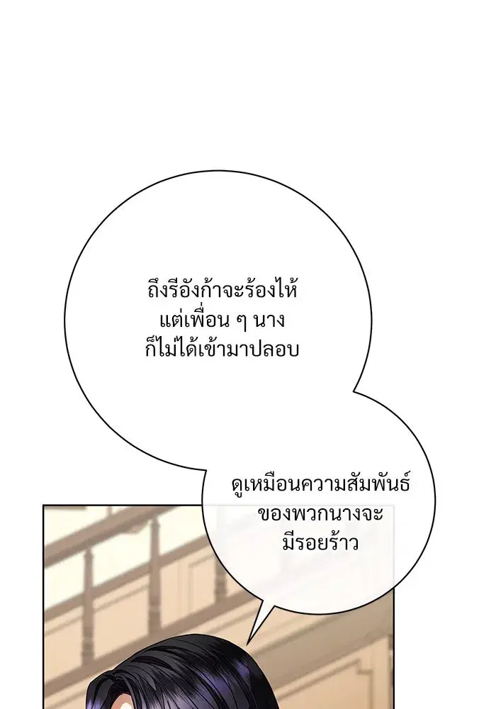 To My Husband’s Mistress ตอนที่ 61 — หน้า 70 จาก 109