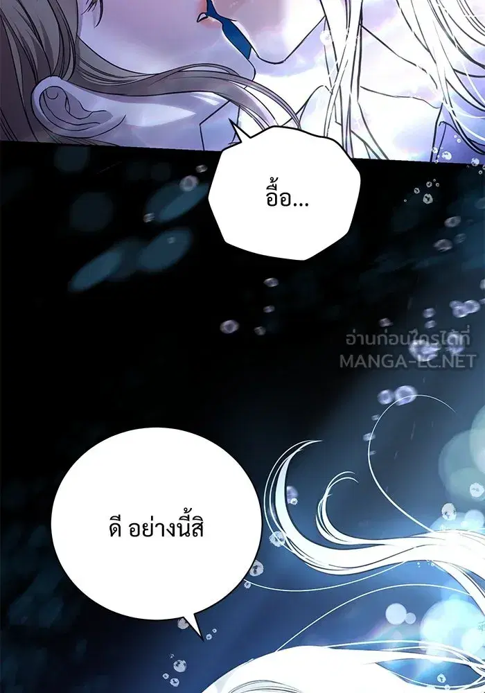 To My Husband’s Mistress ตอนที่ 3 — หน้า 66 จาก 155