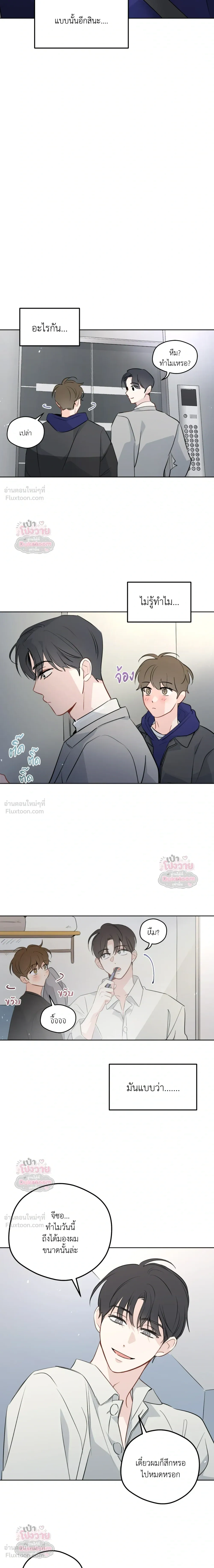 From Points of Three – รักสามมุม ตอนที่ 82 — หน้า 7 จาก 16