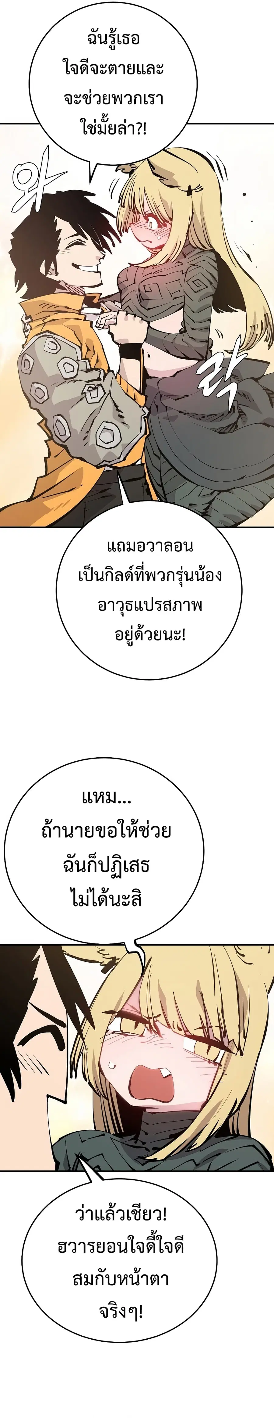 The Player ตอนที่ 86 — หน้า 12 จาก 26