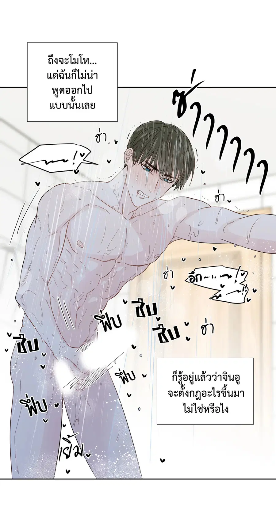 A Man of Virtue ตอนที่ 32 — หน้า 7 จาก 49