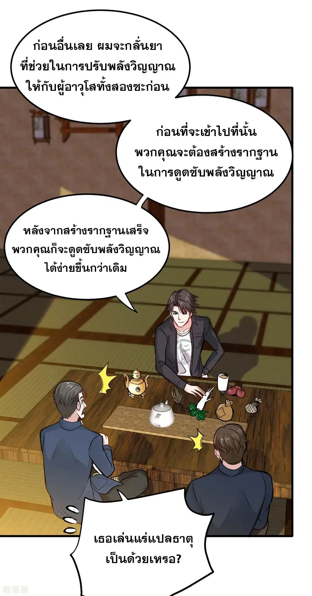 Peerless Doctor in the City ตอนที่ 120 — หน้า 21 จาก 30