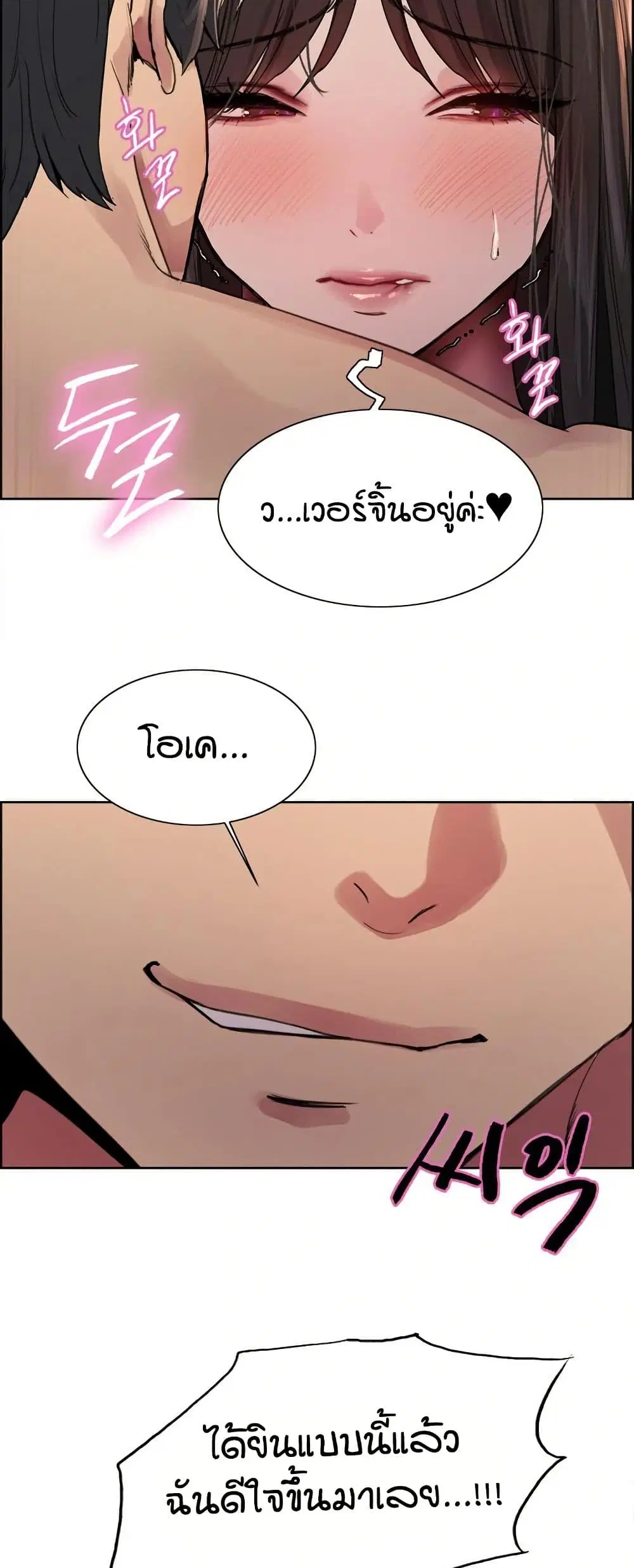 Sex-Stop Watch ตอนที่ 147 — หน้า 10 จาก 52