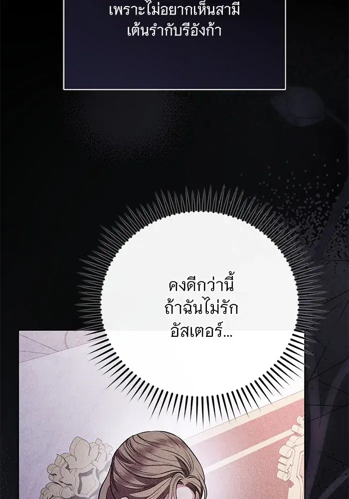 To My Husband’s Mistress ตอนที่ 74 — หน้า 85 จาก 113