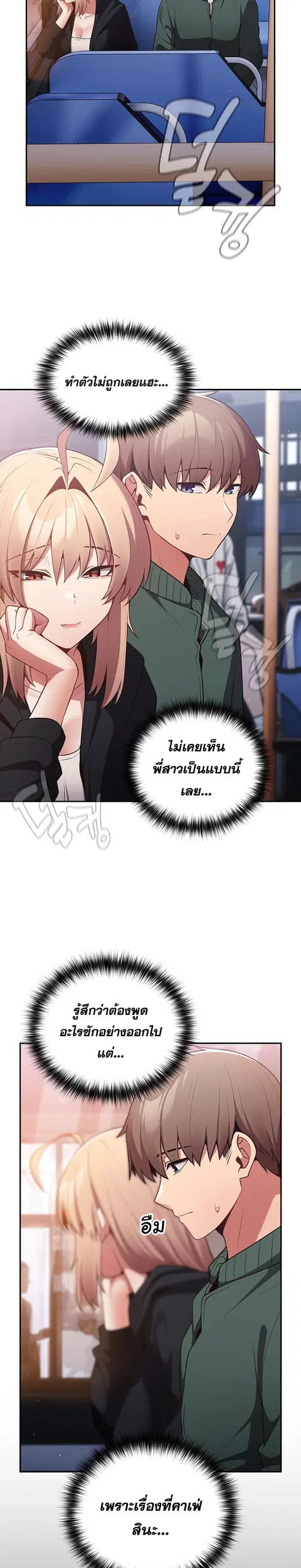 That’s Not How You Do It ตอนที่ 27 — หน้า 2 จาก 29