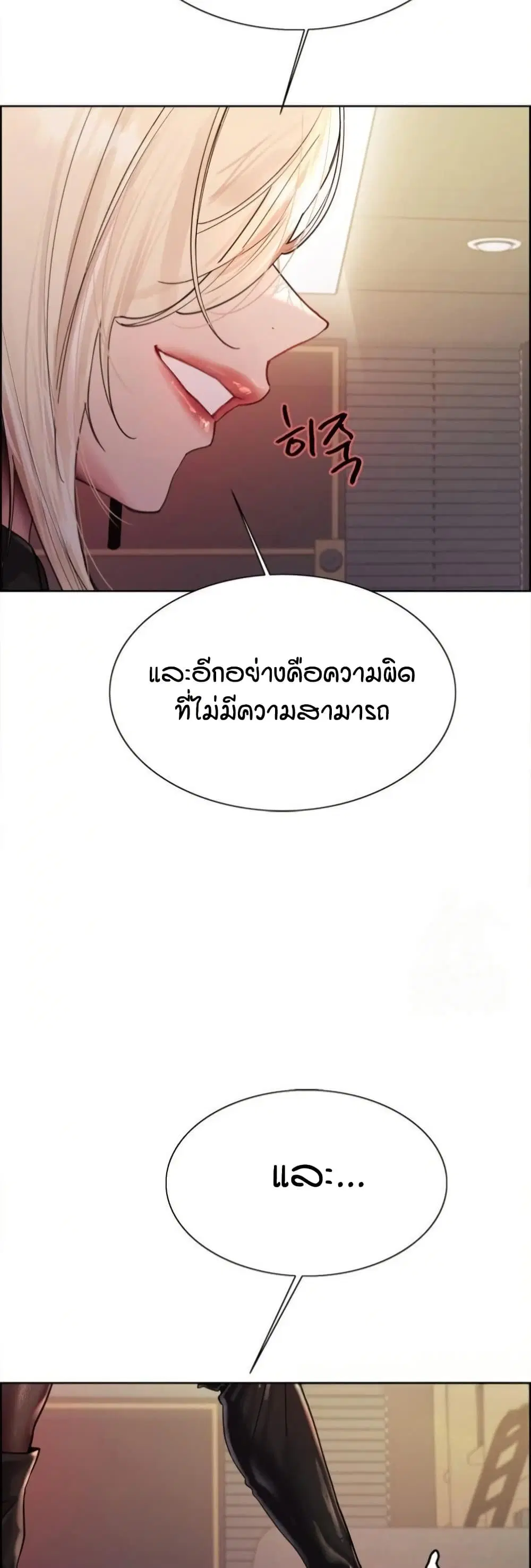 Sex-Stop Watch ตอนที่ 129 — หน้า 17 จาก 52