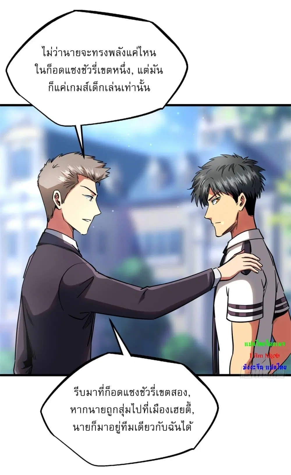 Super God Gene ตอนที่ 119 — หน้า 10 จาก 38