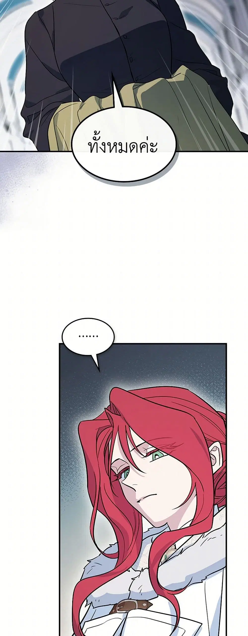 The Lady and the Beast ตอนที่ 173 — หน้า 36 จาก 44