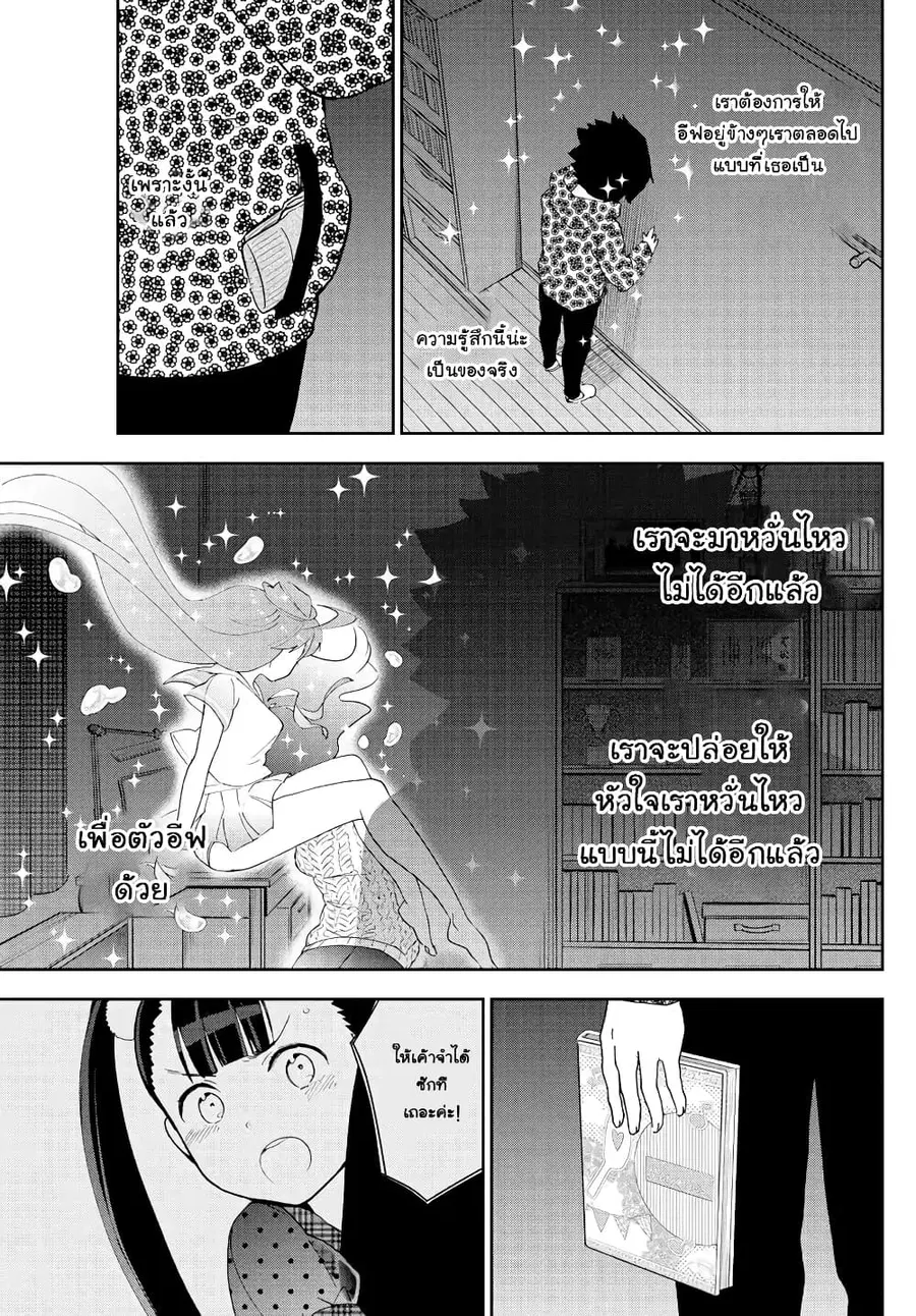 Hatsukoi Zombie ตอนที่ 121 — หน้า 17 จาก 22