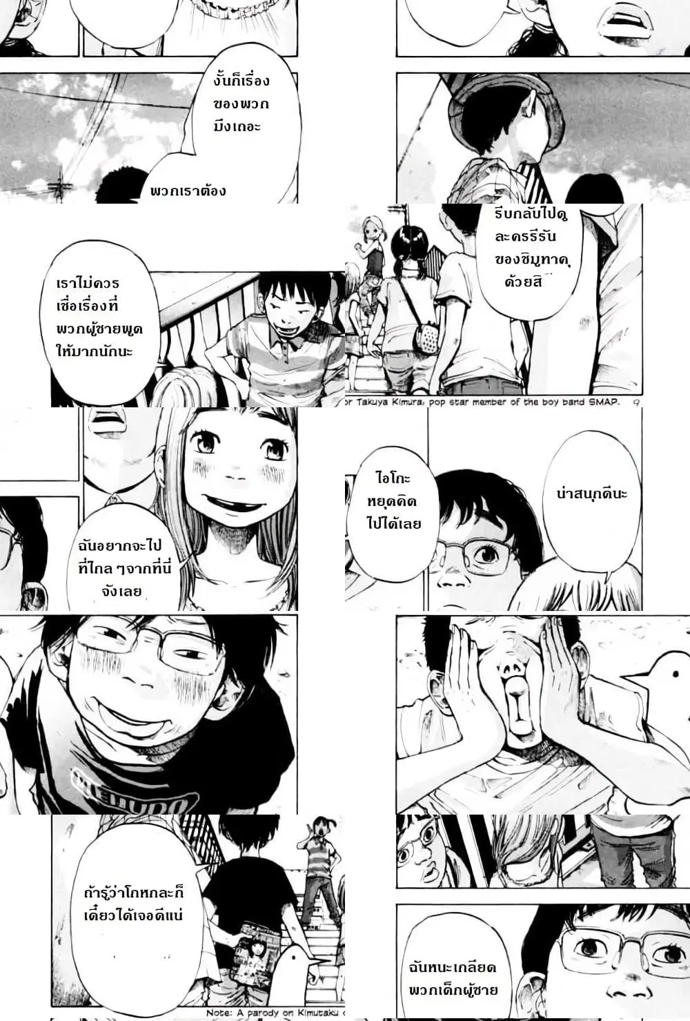 Oyasumi Punpun ตอนที่ 5 — หน้า 9 จาก 10
