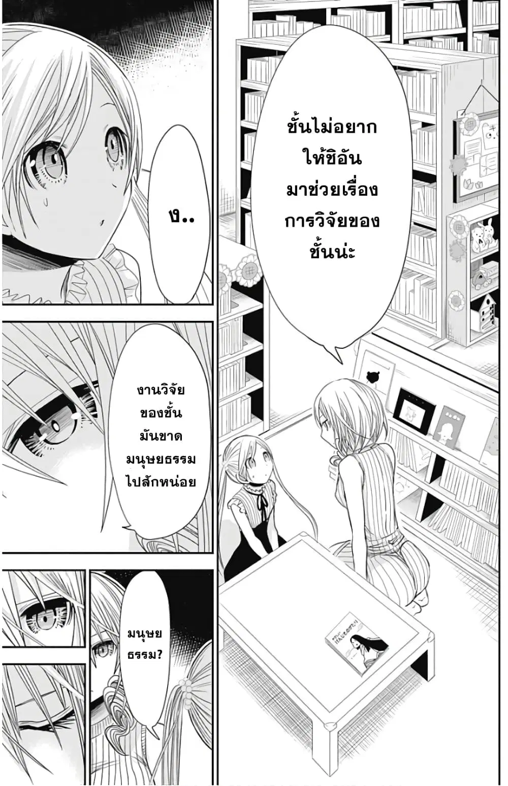 Minamoto-kun Monogatari ตอนที่ 358.5 — หน้า 10 จาก 19