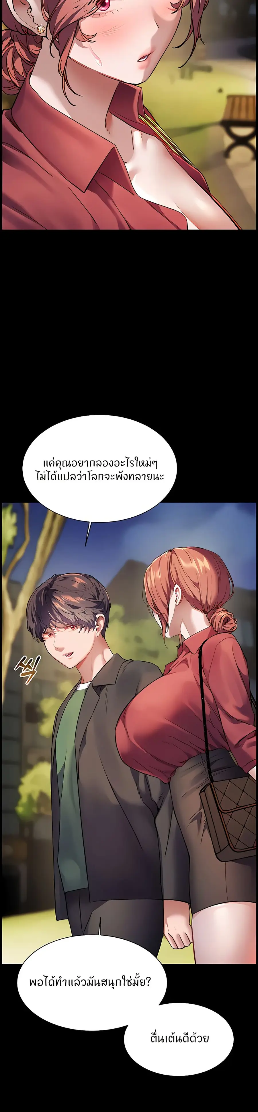 Teacher’s Efforts ตอนที่ 45 — หน้า 28 จาก 50