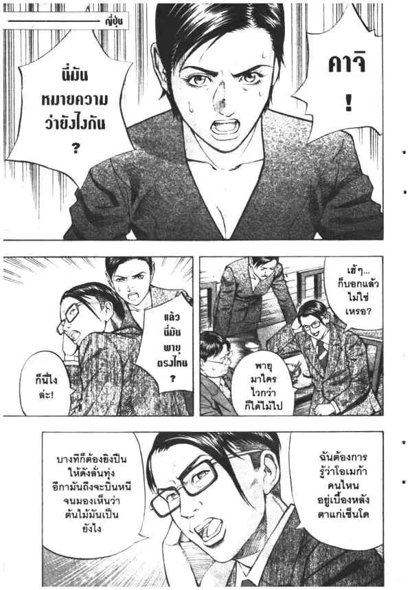 Omega Tribe Kingdom ตอนที่ 18 — หน้า 13 จาก 18