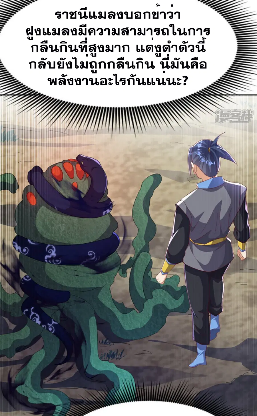 Wu Ni ตอนที่ 390 — หน้า 17 จาก 38