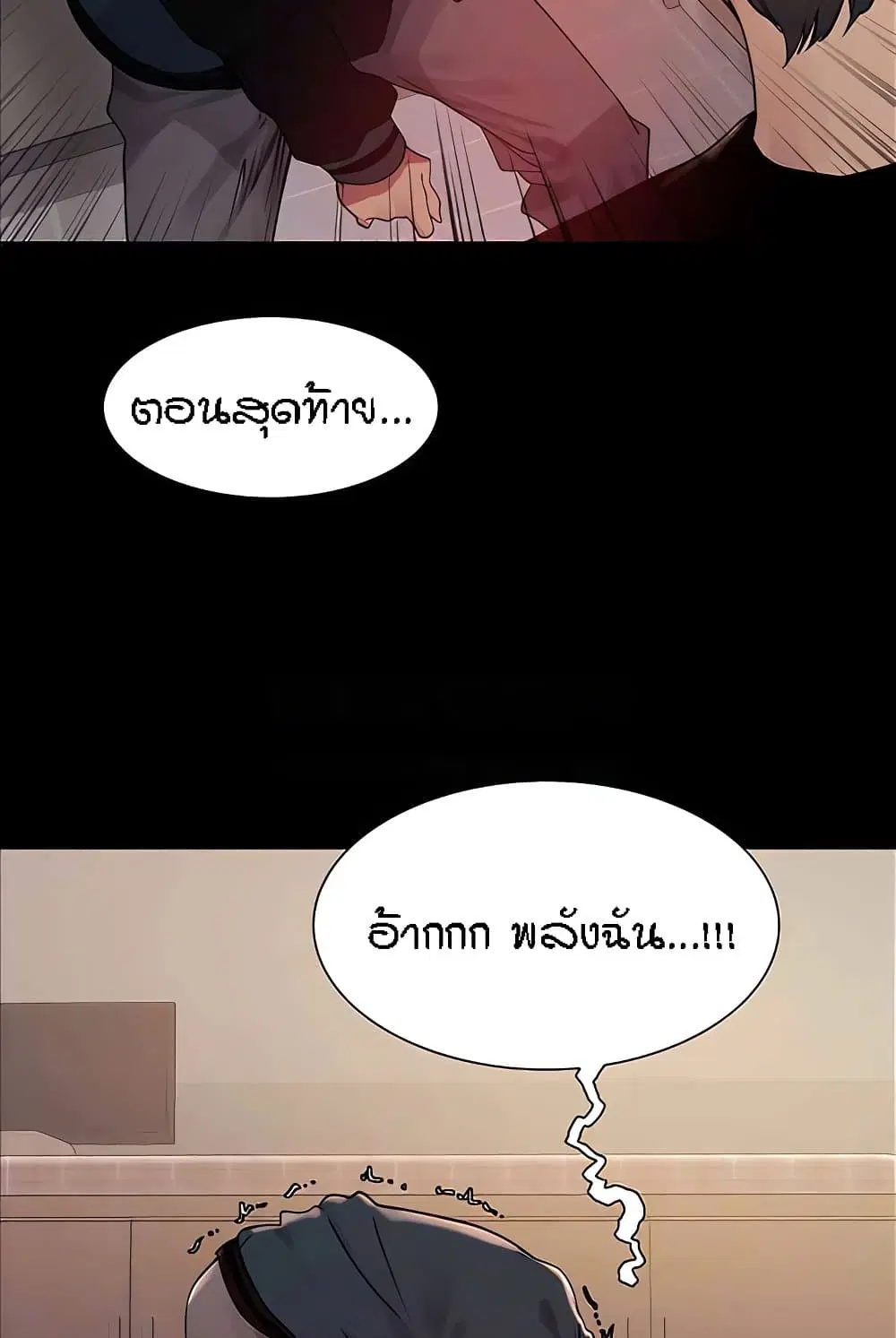 Sex-Stop Watch ตอนที่ 112 — หน้า 15 จาก 92