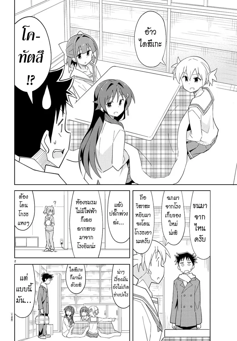 Atsumare! Fushigi Kenkyubu ตอนที่ 65 — หน้า 3 จาก 10
