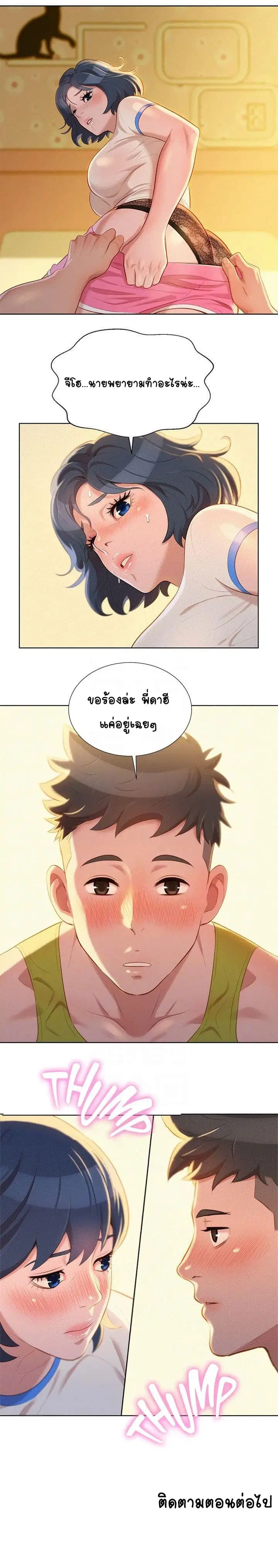 Sister Neighbors ตอนที่ 20 — หน้า 10 จาก 12