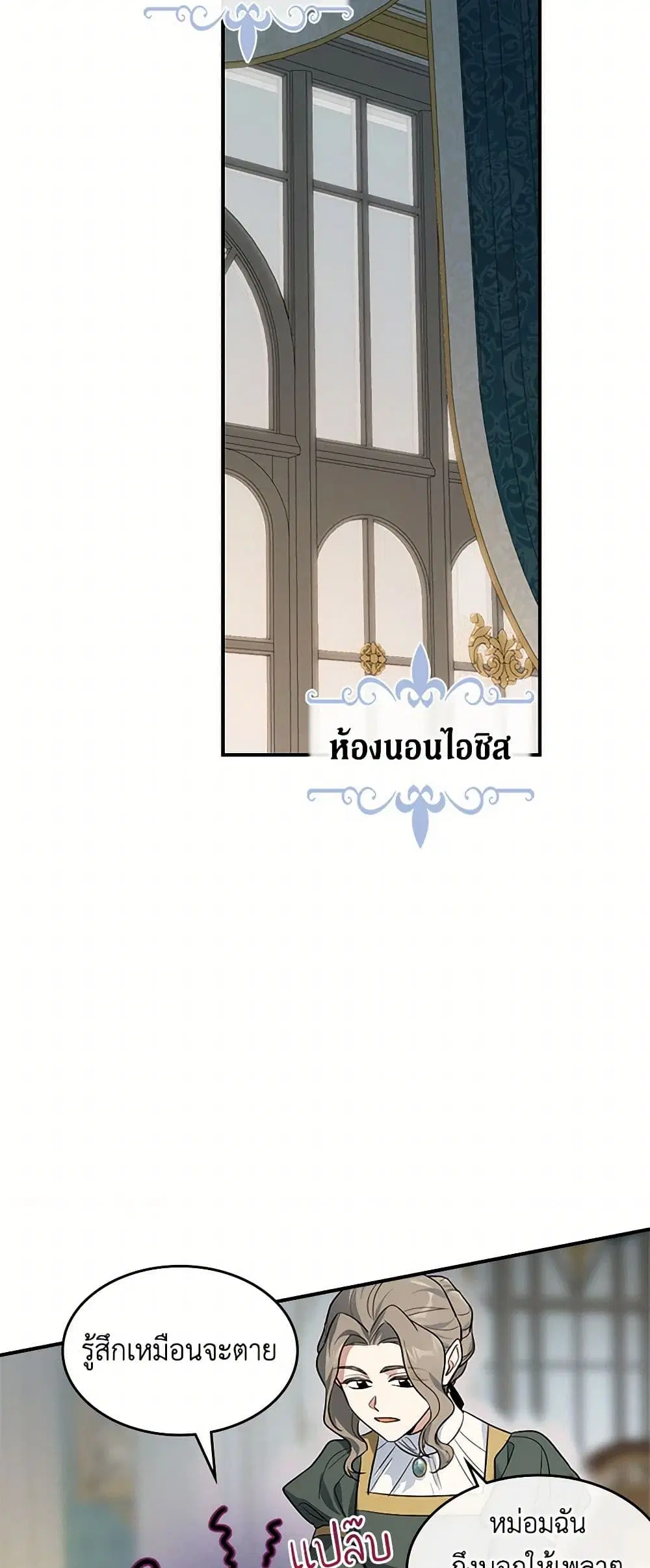 The Lady and the Beast ตอนที่ 156 — หน้า 12 จาก 40