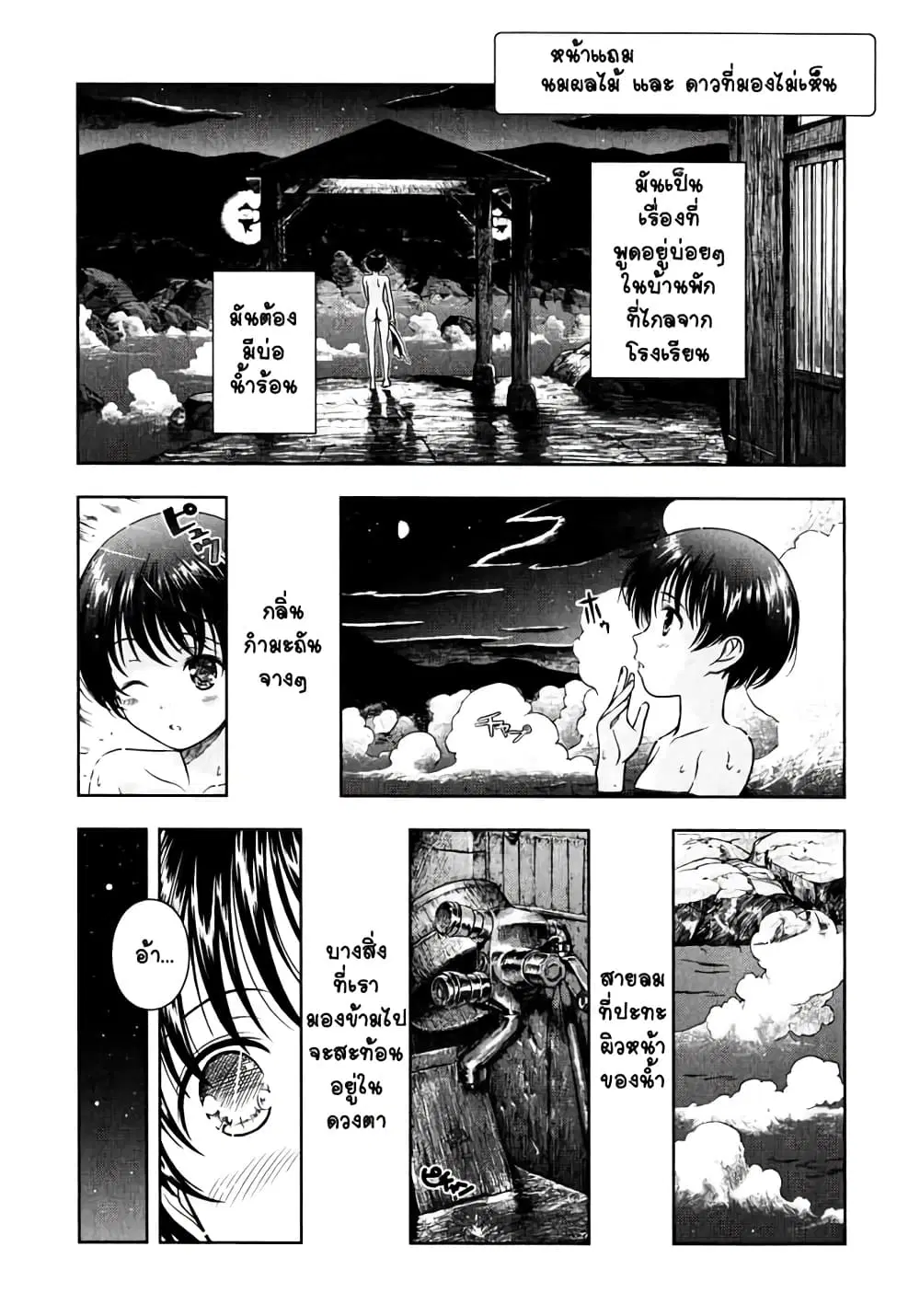 Saki ตอนที่ 6 — หน้า 16 จาก 20