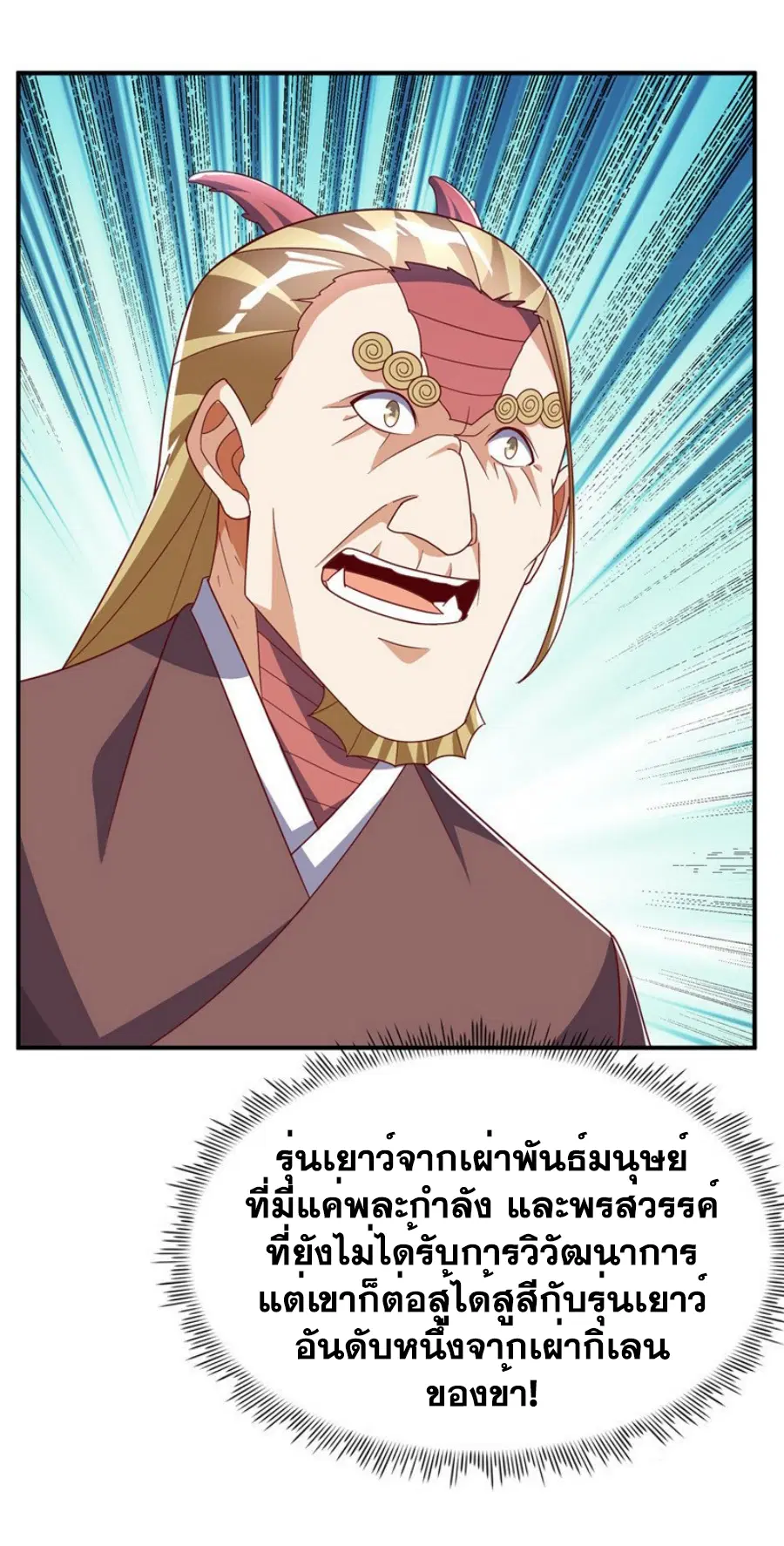 Wu Ni ตอนที่ 314 — หน้า 28 จาก 34