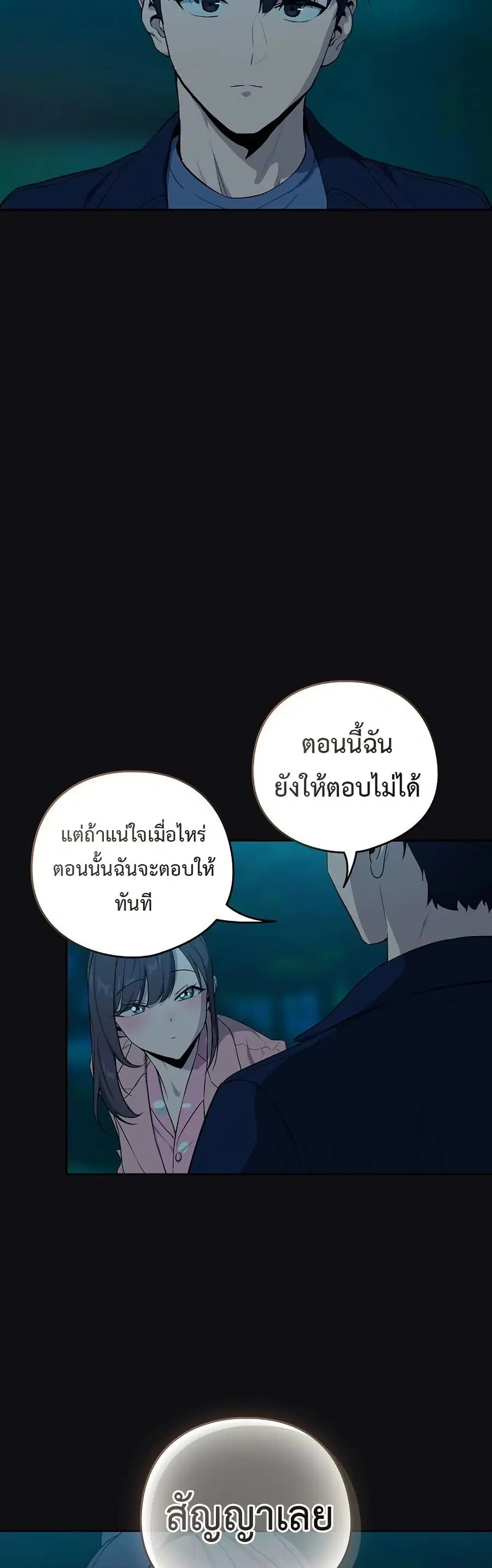 After Work Love Affairs ตอนที่ 109 — หน้า 37 จาก 42