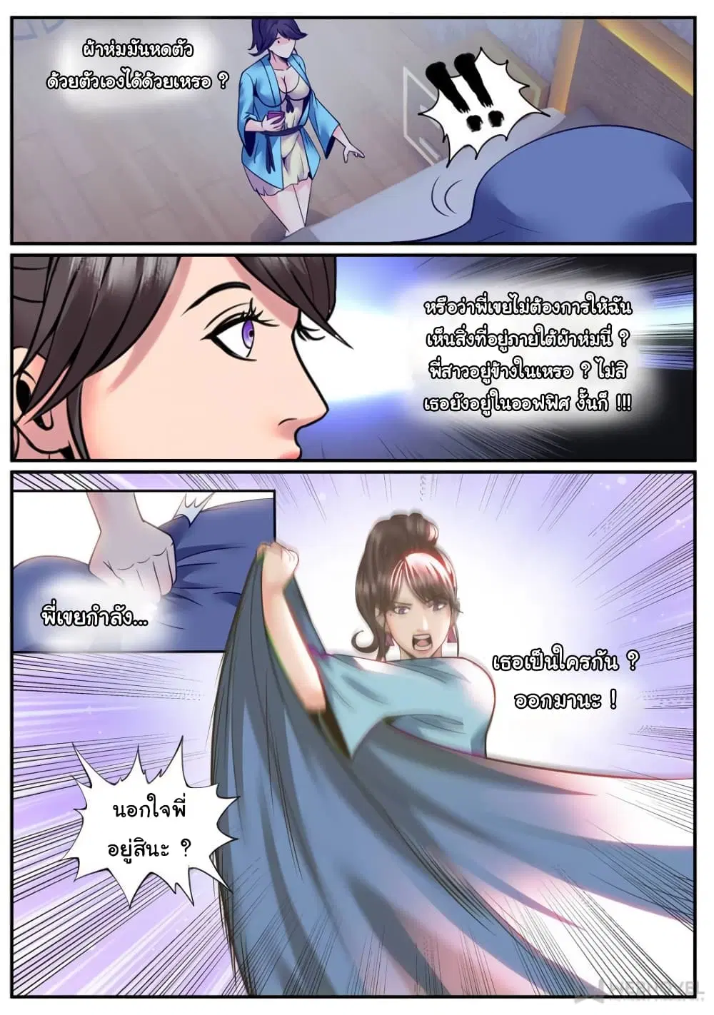 The Superb Captain in the City ตอนที่ 232 — หน้า 9 จาก 14