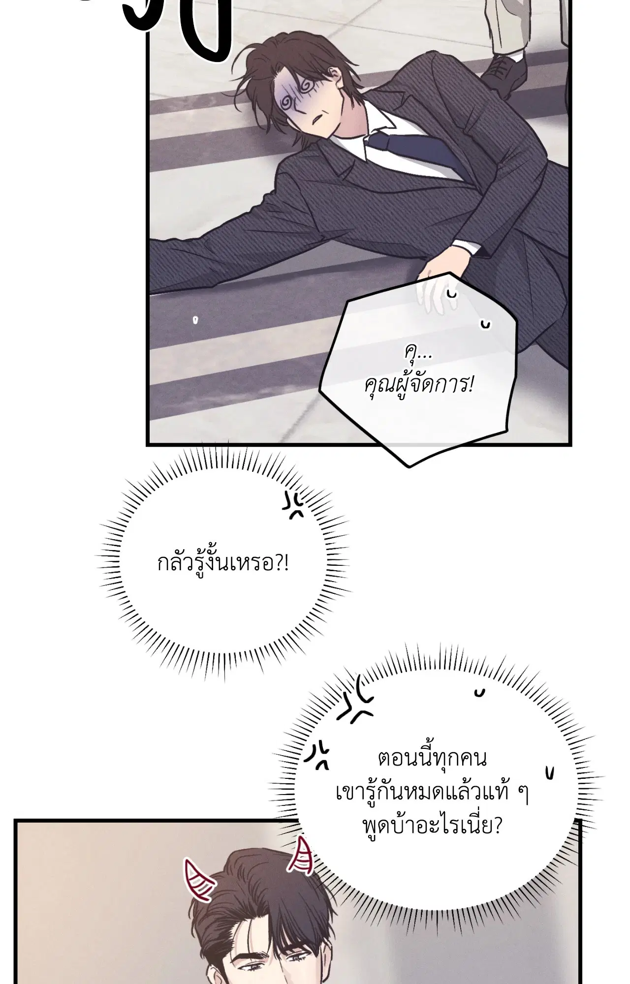 PAYBACK ตอนที่ 95.13 — หน้า 71 จาก 82