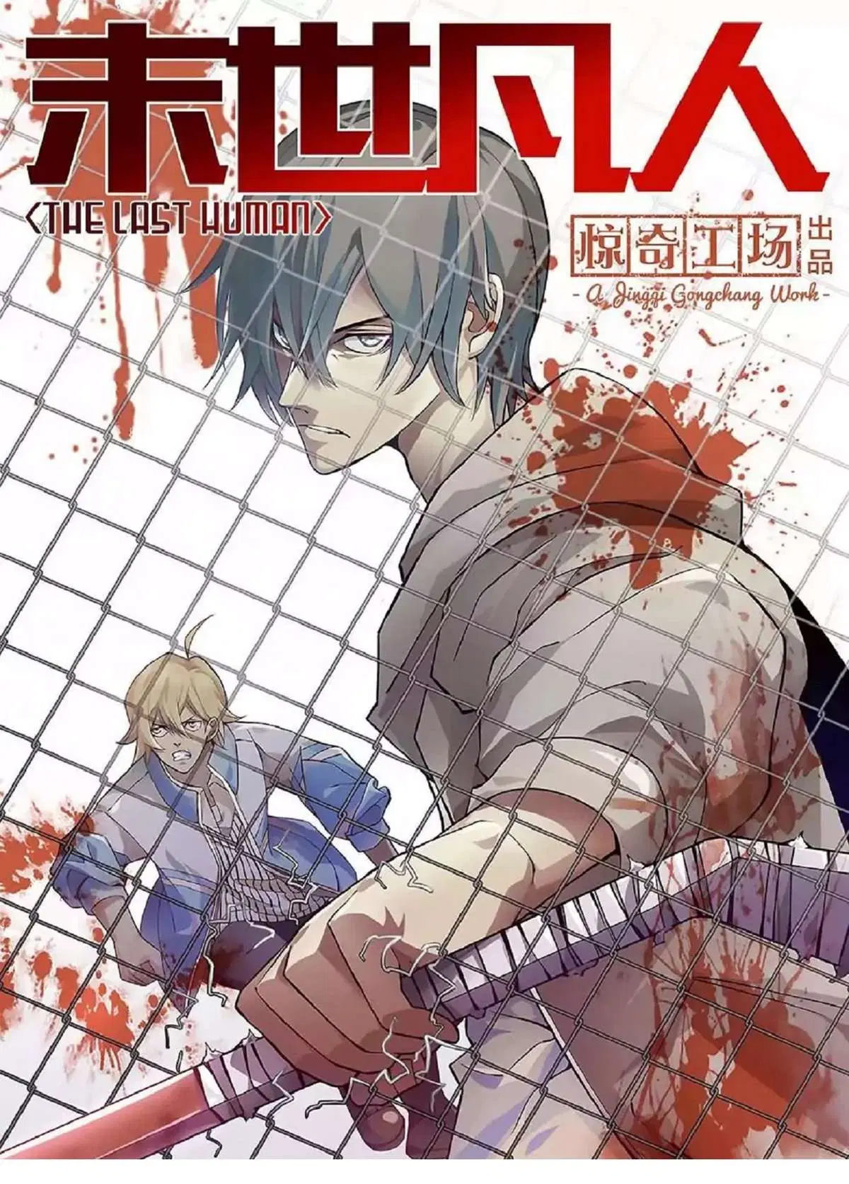 The Last Human ตอนที่ 412 — หน้า 1 จาก 18