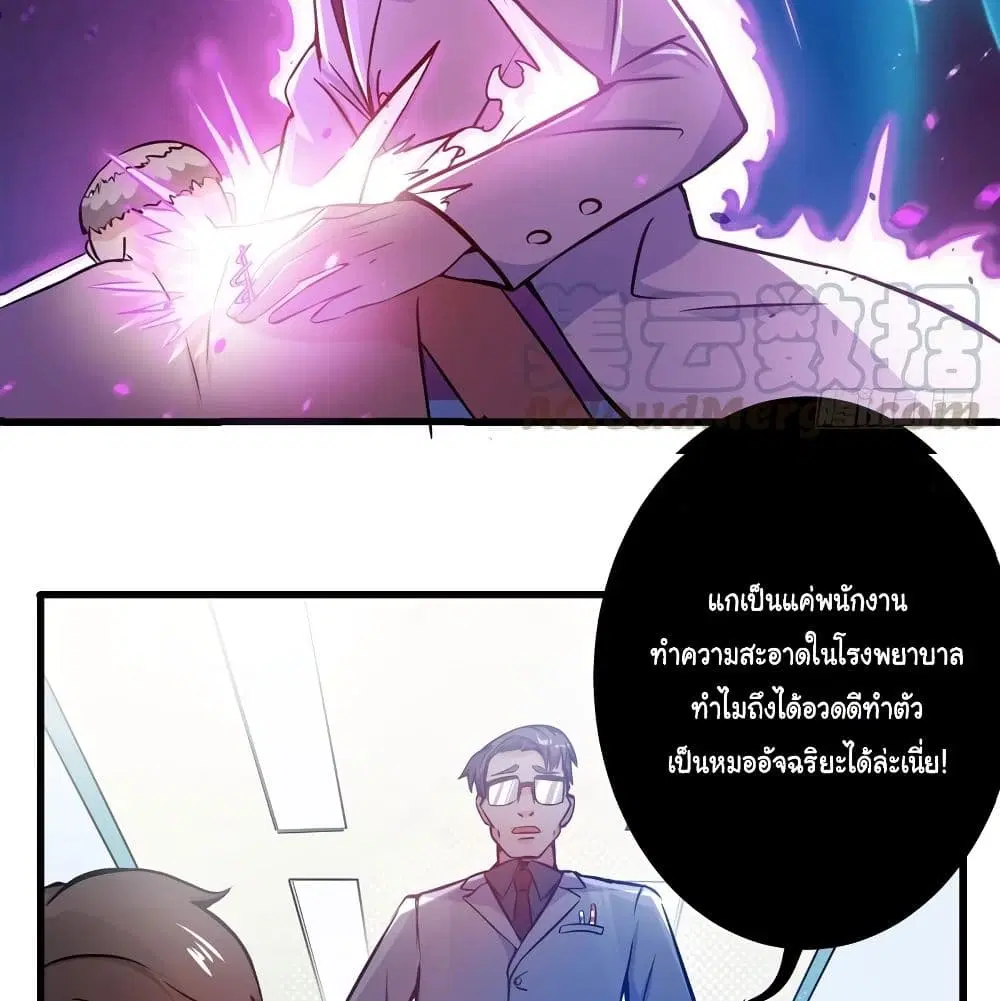 Peerless Doctor in the City ตอนที่ 8 — หน้า 51 จาก 57