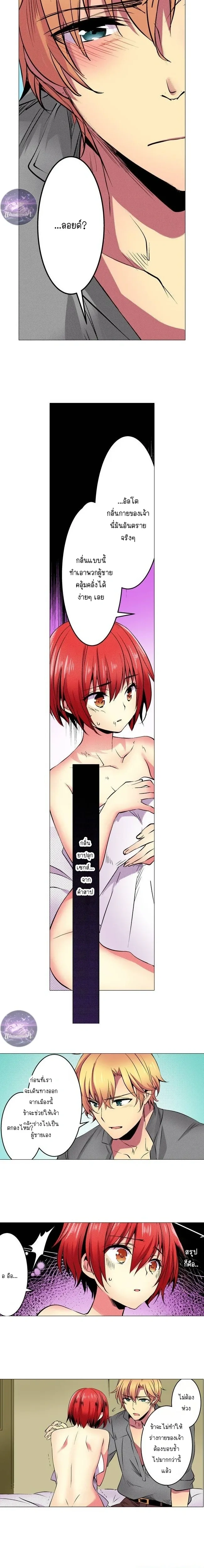The Librarian’s Body Swap – วุ่นนักบรรณารักษ์สลับร่าง: ถอนคำสาปซ่านสะท้านเตียง ตอนที่ 3 — หน้า 10 จาก 11