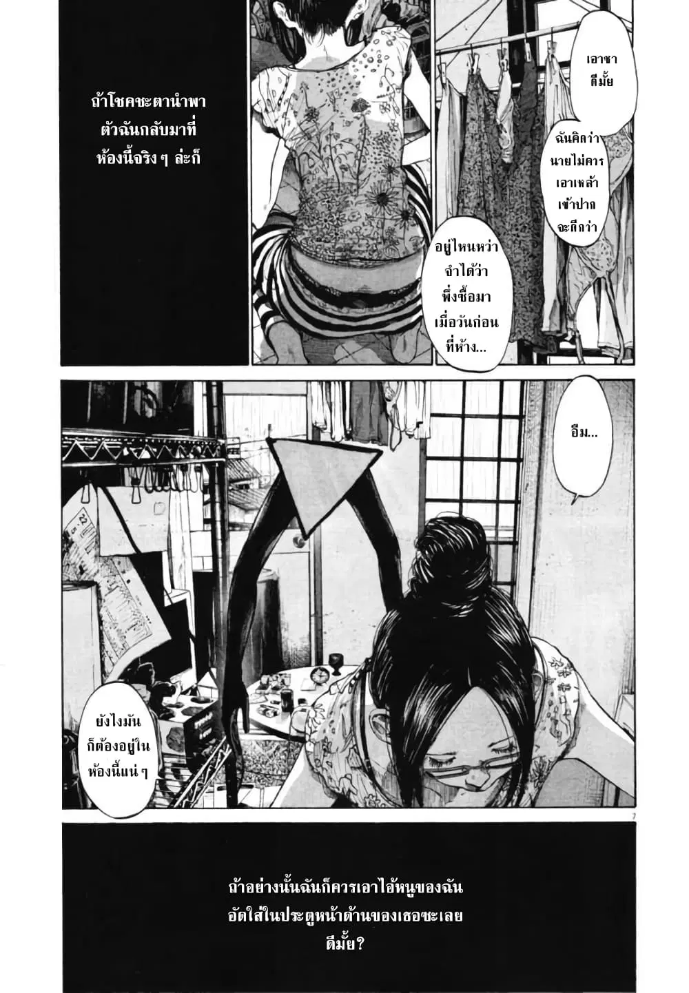 Oyasumi Punpun ตอนที่ 80 — หน้า 7 จาก 18