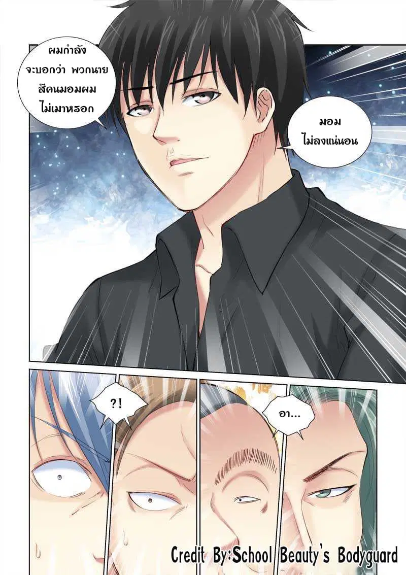 School Beauty’s Bodyguard ตอนที่ 149 — หน้า 6 จาก 8