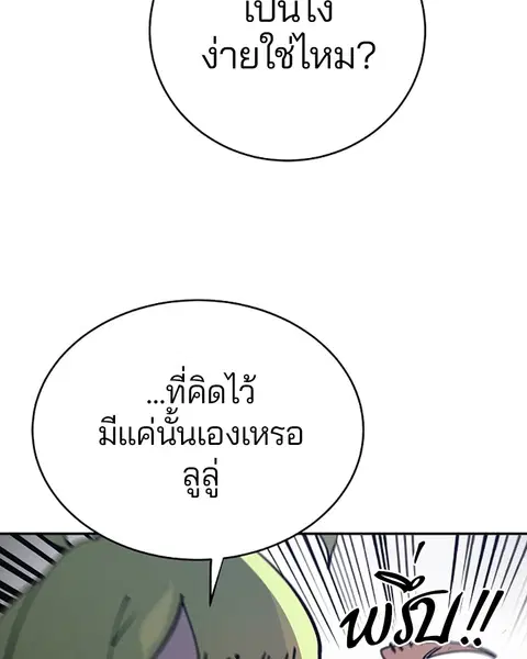 The Player ตอนที่ 31 — หน้า 58 จาก 113