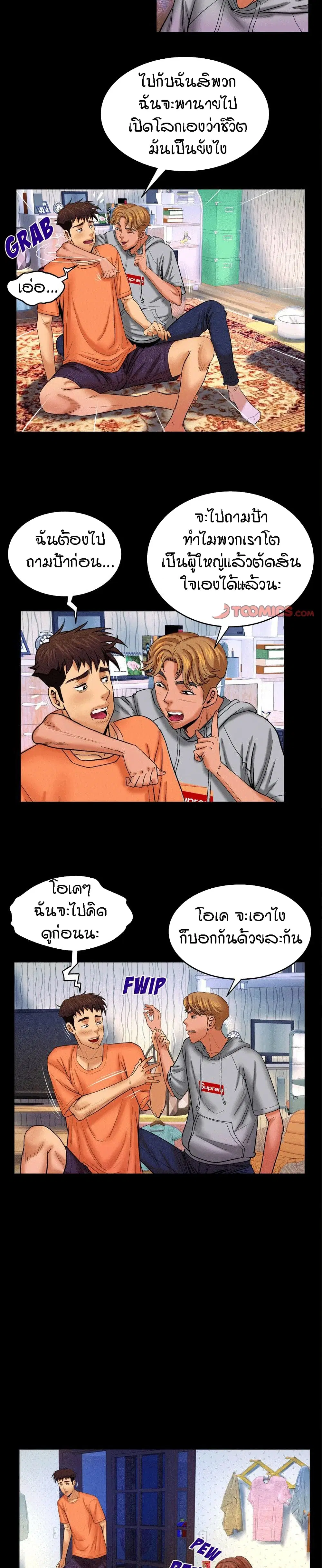 My Aunt ตอนที่ 33 — หน้า 4 จาก 20