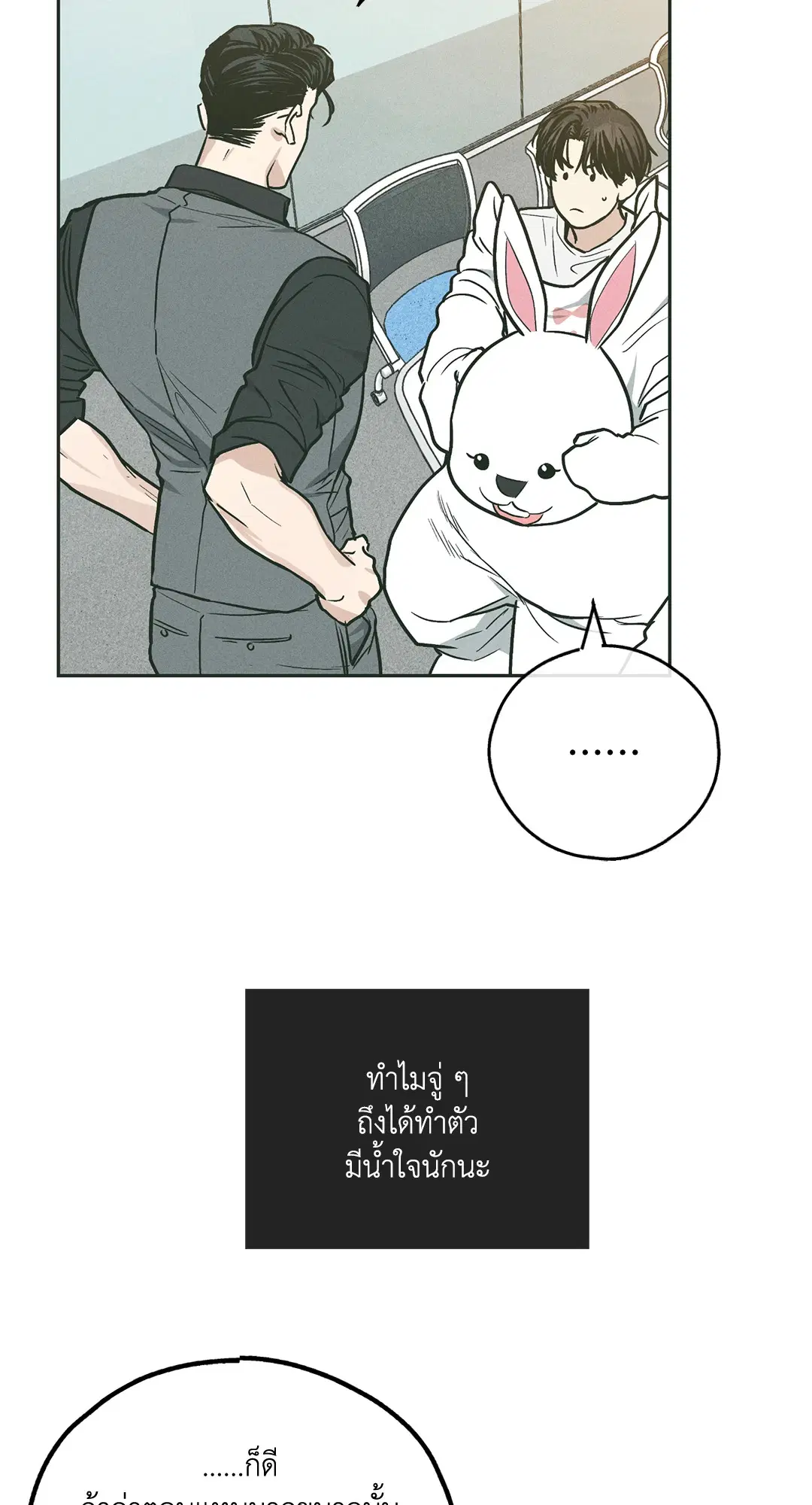 PAYBACK ตอนที่ 38 — หน้า 49 จาก 72