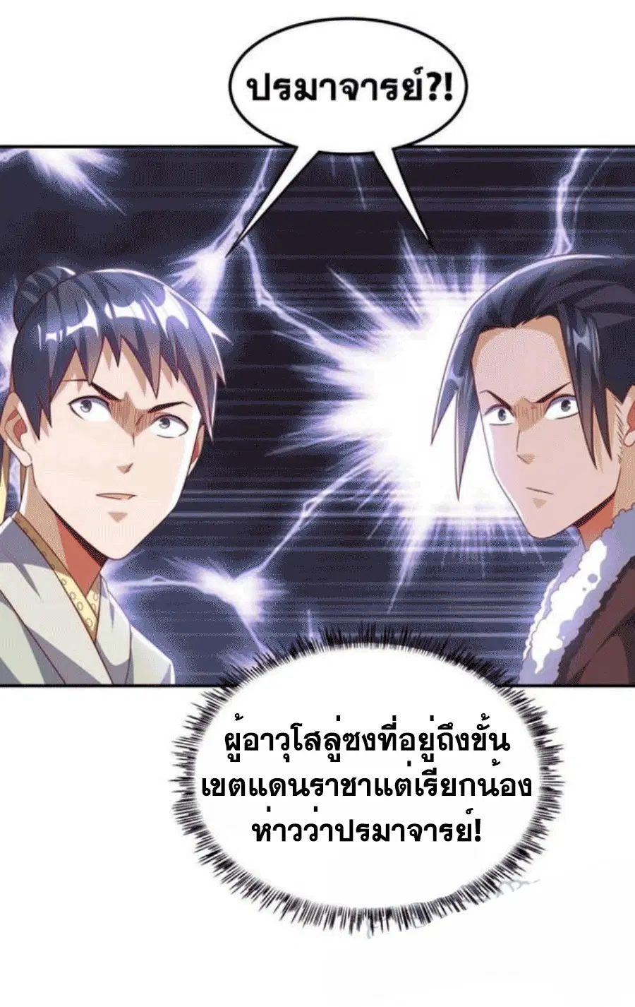 Wu Ni ตอนที่ 198 — หน้า 19 จาก 34