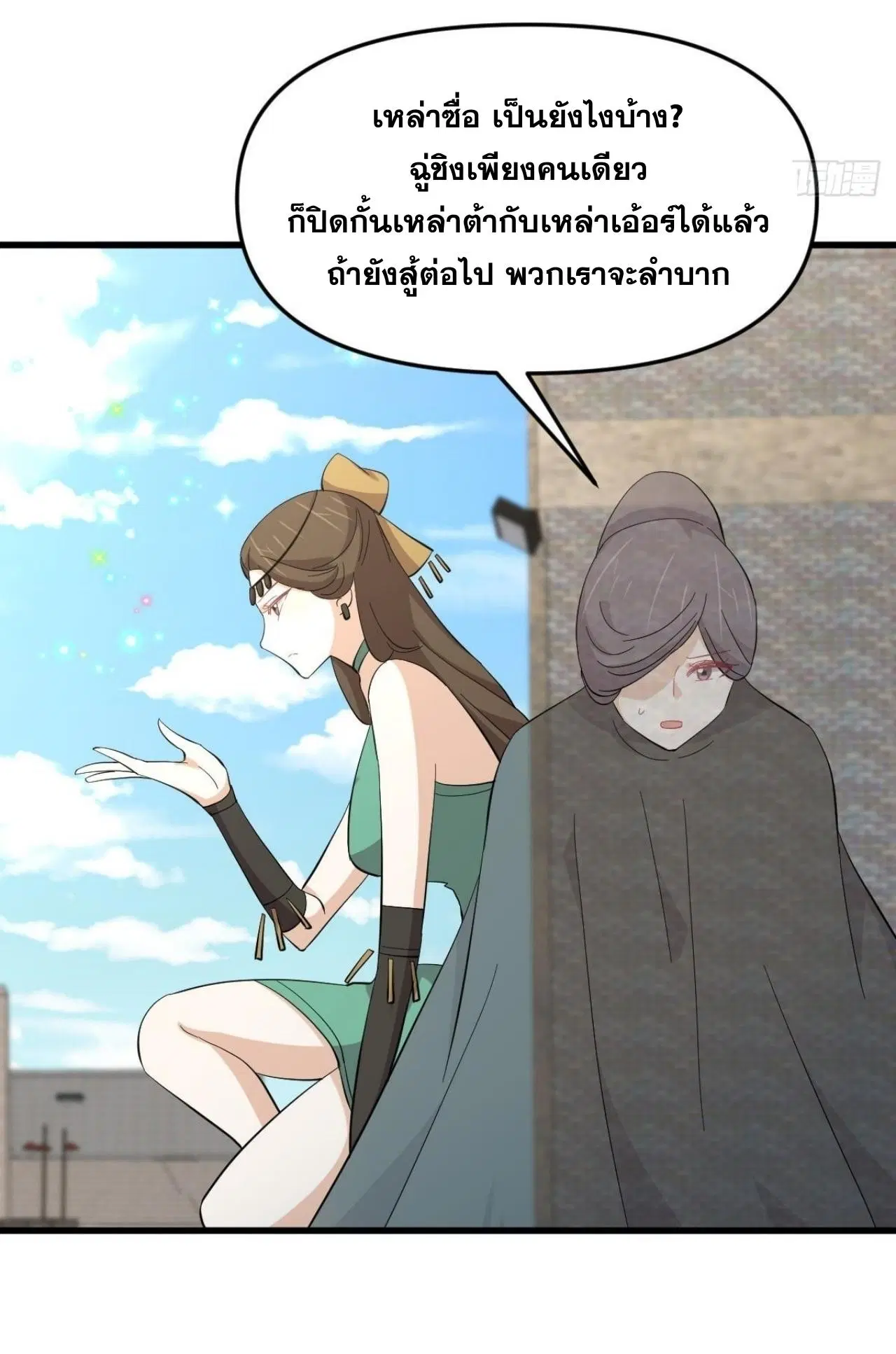 Immortal Swordsman in the Reverse World ตอนที่ 333 — หน้า 25 จาก 45