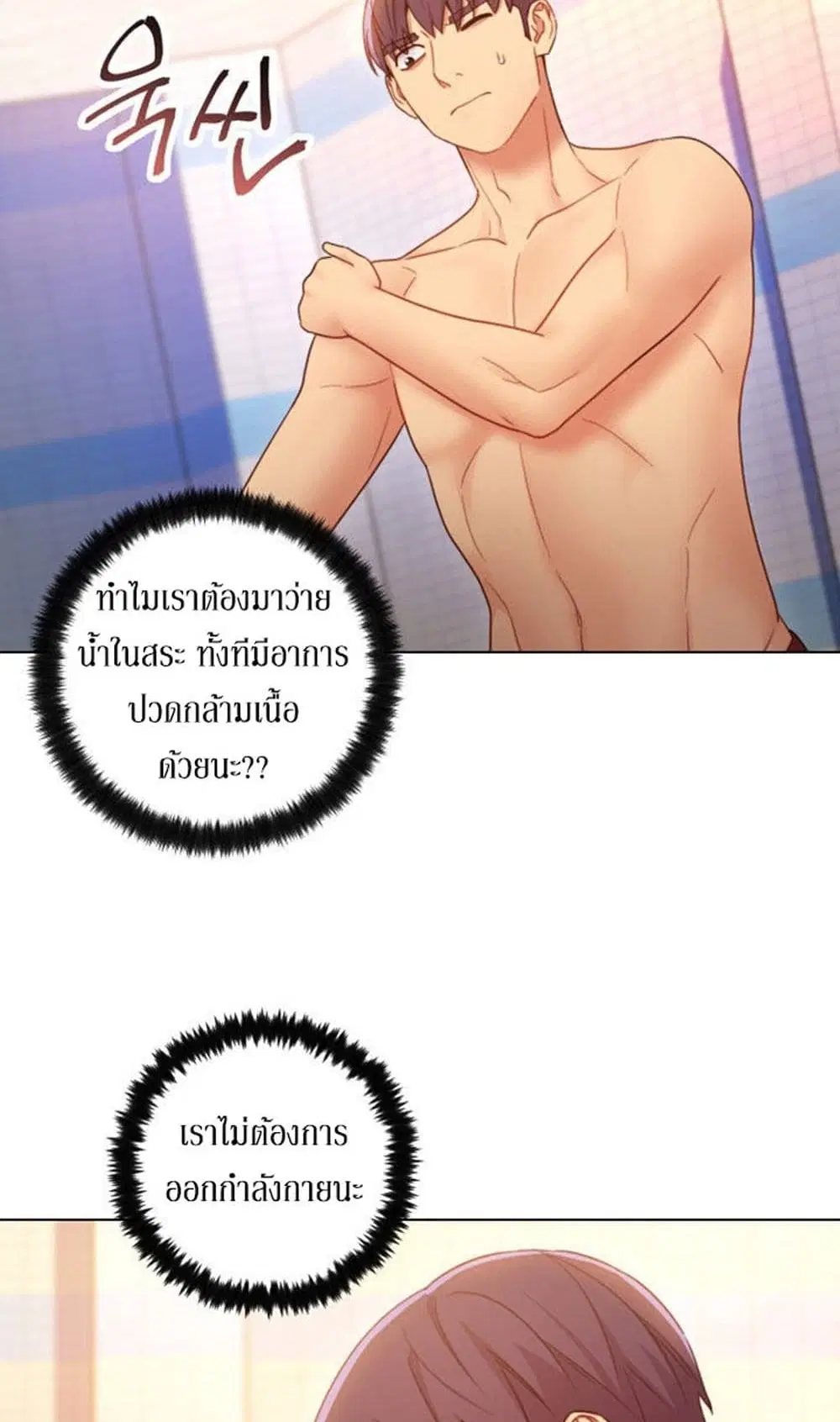 Stepmother Friends ตอนที่ 31 — หน้า 31 จาก 52